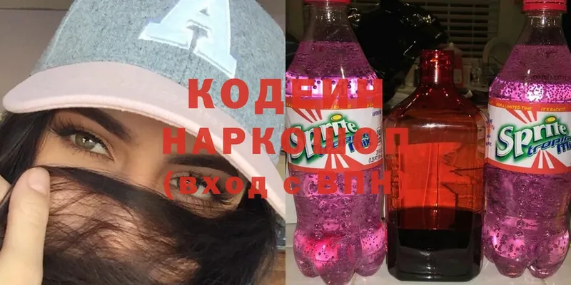 наркотики  Татарск  Кодеиновый сироп Lean Purple Drank 